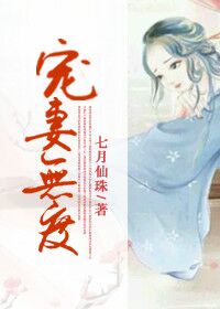 宠妻无度