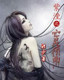 紫湮之亡灵序曲
