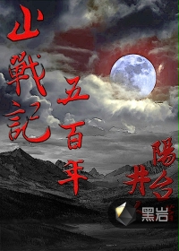 止战记：五百年