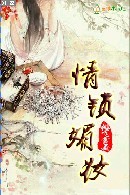 情锁媚妆