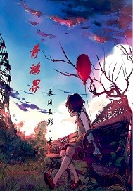青鸿界