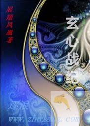 玄心战纪