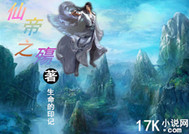 仙帝之殤