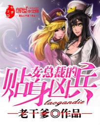 女总裁的贴身凶兵
