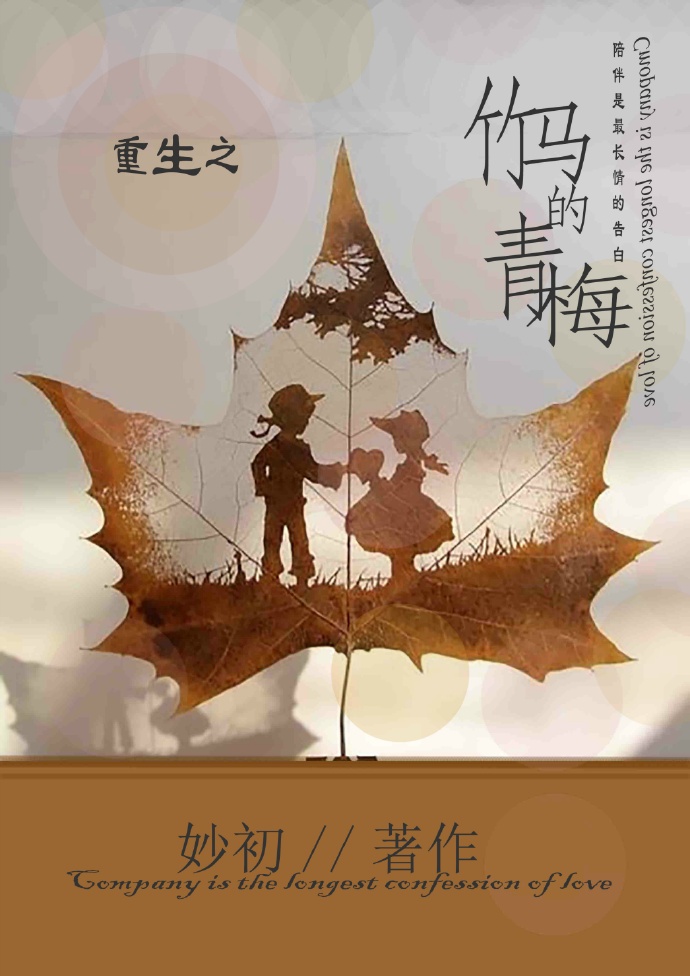 重生之竹马的青梅