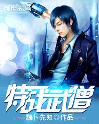 特战武僧