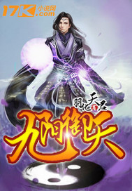 九阳御天