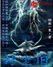 封尘旧