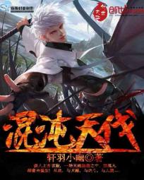 混沌天伐
