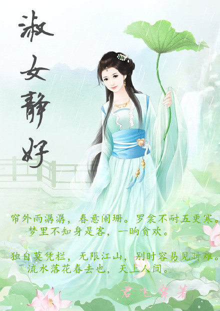 淑女静好