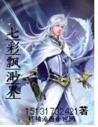 七彩飘渺界。