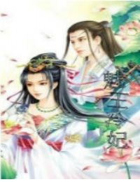 魅王冷妃
