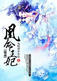 凰命王妃