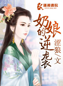 奶娘的逆袭