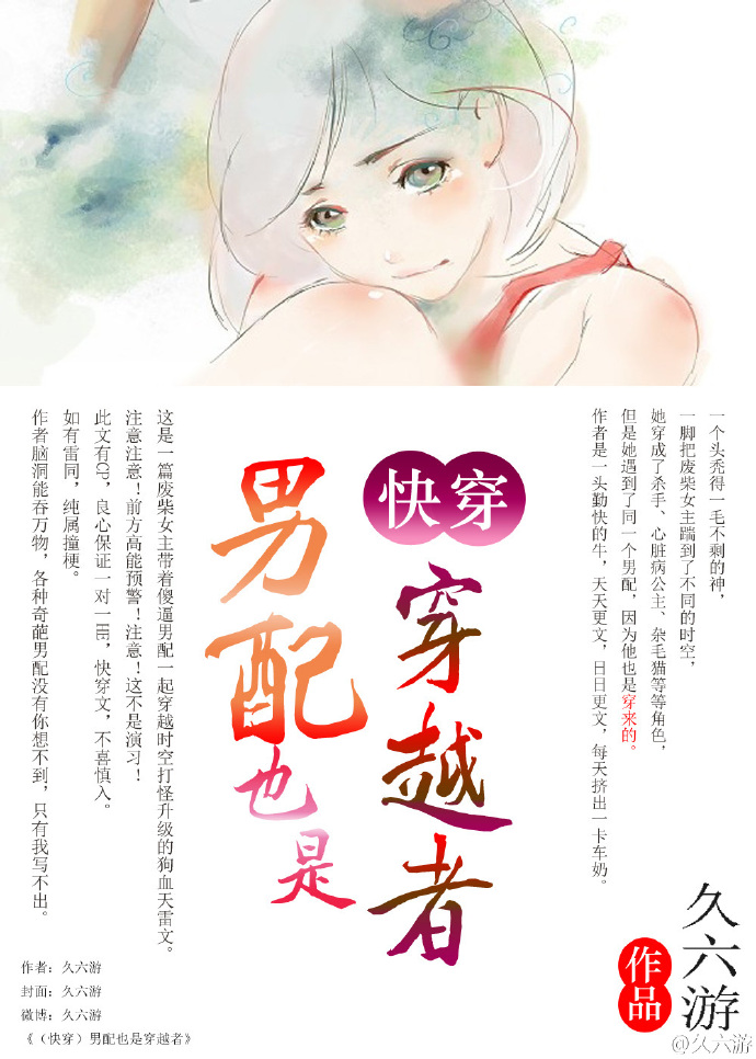 （快穿）男配也是穿越者（续）