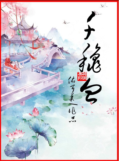 千秋血