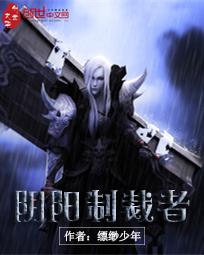 阴阳制裁者