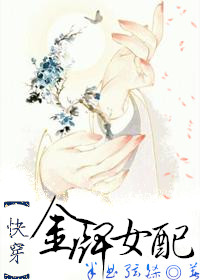 [快穿]金牌女配