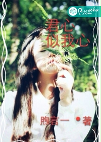 君心似我心
