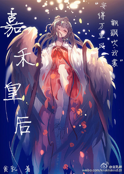 嘉禾皇后