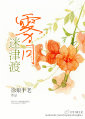 雾月迷津渡