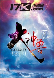 大神兽