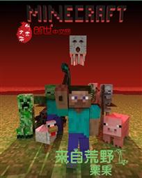 我的世界之来自荒野