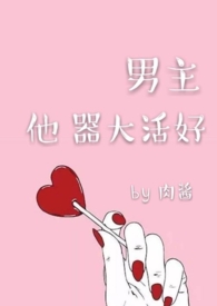 男主他