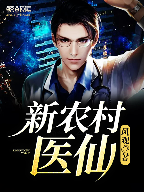 绝品小农医