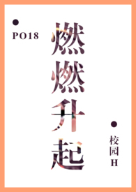 燃燃升起