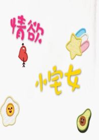 小宅女