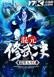 混元修武决