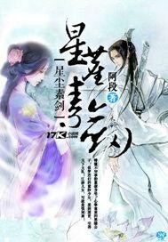 星尘素剑