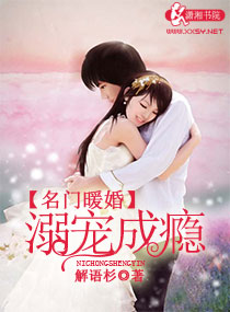 名门暖婚溺宠成瘾