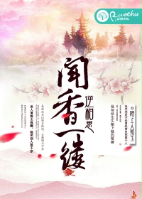 闻香识玉人