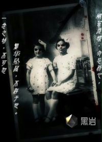 诡校“鬼”心