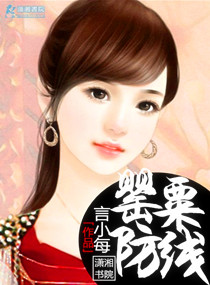 罂粟防线