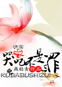 快穿之哭吧不是罪