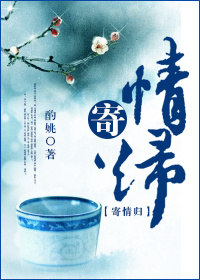 寄情归