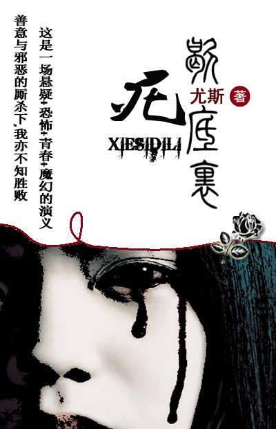 歇死底里