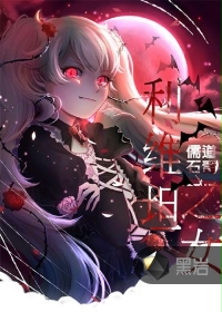 利维坦子女