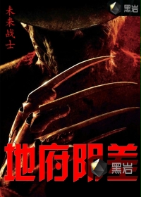 地府阴差