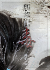 忠犬有毒