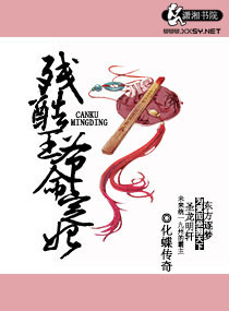 残酷王爷命定妃