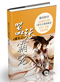 重生之嚣张霸宠