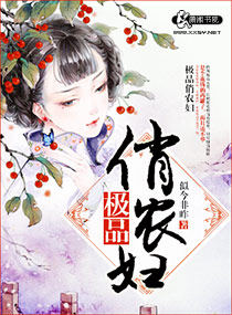 极品俏农妇