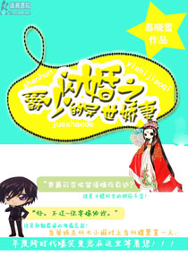 闪婚之爵少的异世娇妻