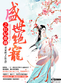 盛世绝宠之狂妃难驯