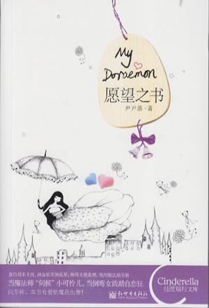 愿望之书
