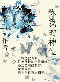 你我的神位